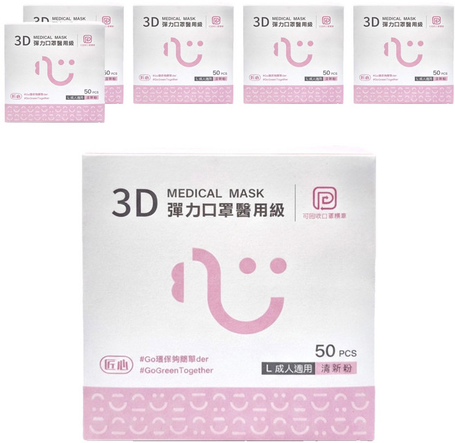 匠心 3D彈力口罩醫用級 L 成人, 粉色, 50片, 6盒