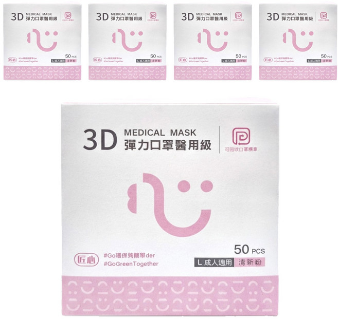 匠心 3D彈力口罩醫用級 L 成人, 粉色, 50片, 5盒