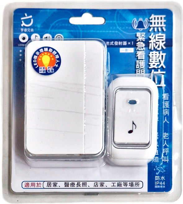 HENRAY 亨睿兄弟 無線數位緊急看護門鈴 HR-0934, 1組