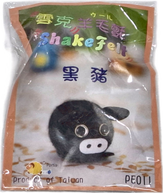 台灣敏愛 羊毛氈套件 2個, 黑豬, 1組