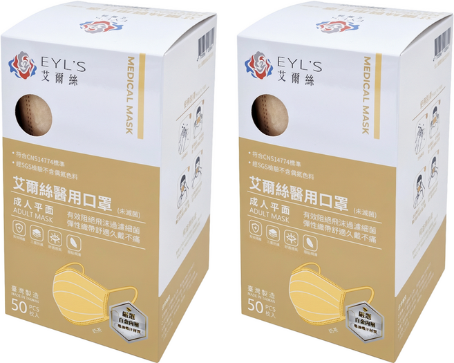 EYL'S 艾爾絲 成人平面醫用口罩, 奶茶色, 50片, 2盒