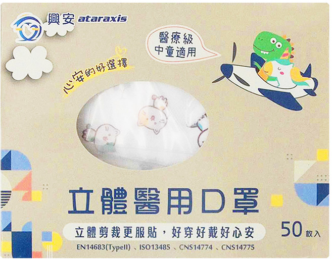 ataraxis 興安 中童立體醫用口罩 11.7 x 8.4cm, 貓咪 白色, 50片, 1盒