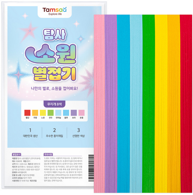 탐사 소원 별접기 색종이 무지개 8종 x 135p 세트, 1세트, 8색
