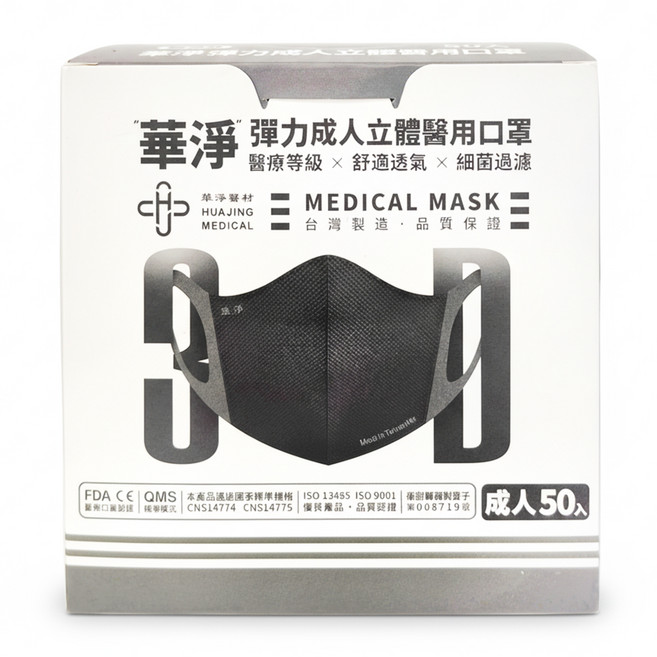 華淨醫材 成人3D醫用口罩 16.3 x 13cm 黑色 50個, 1盒