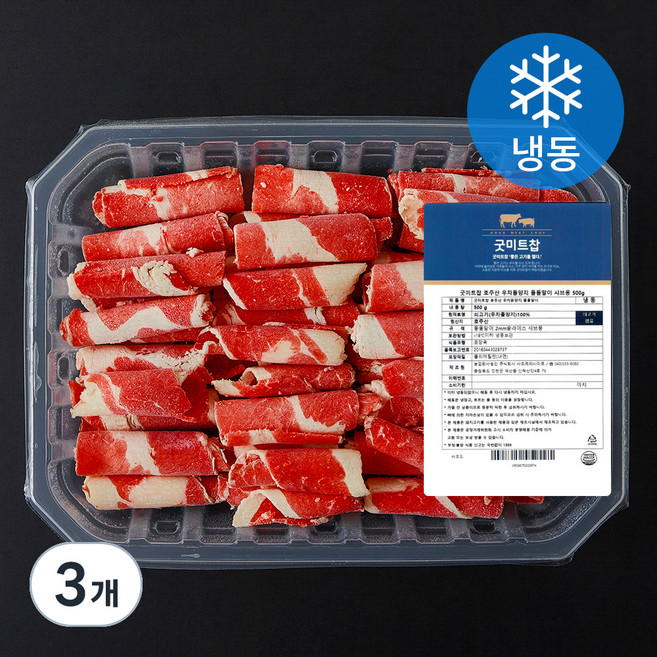 굿미트찹 호주산 우차돌양지 돌돌말이 샤브용 (냉동), 500g, 3개
