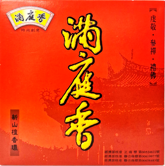 MAN TING XIANG 滿庭香 香身4.6mm 長285cm 直徑13.3cm 320g 10片, 新山檀