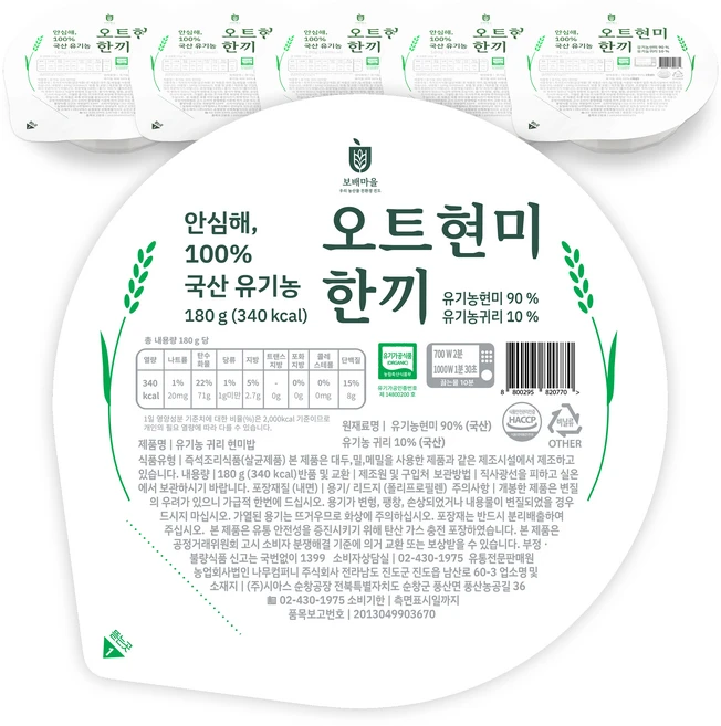 보배마을 유기농 귀리 현미밥, 6개, 180g - 쿠팡