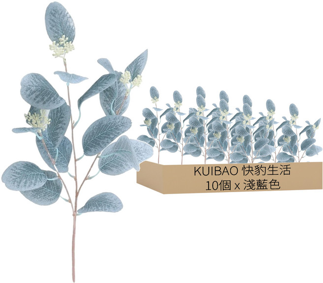 KUIBAO 快豹生活 Eteral 仿真樹枝 50cm, 淺藍色, 10個