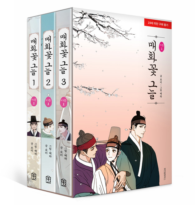 梅花樹下 第1季 1~3冊套書 全3冊, 智慧宮, 寶利, 白河