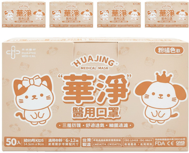 華淨醫材 兒童醫用口罩 CHFL-1211 14.5 x 9cm, 粉橘色, 5盒, 50片