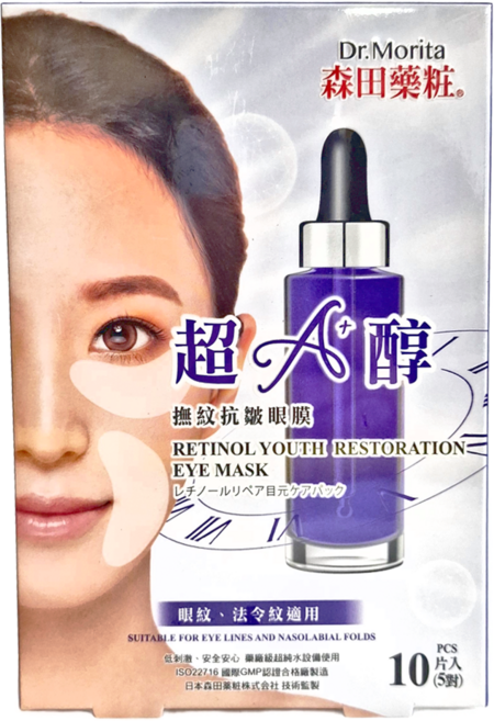 Dr.Morita 森田藥粧 台灣公司貨 超A醇撫紋抗皺眼膜 4g, 10片, 1盒