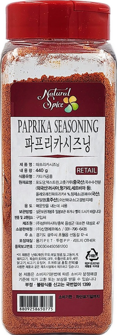 내츄럴스파이스 파프리카 시즈닝, 440g, 1개
