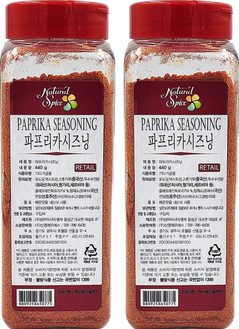 내츄럴스파이스 파프리카 시즈닝, 440g, 2개