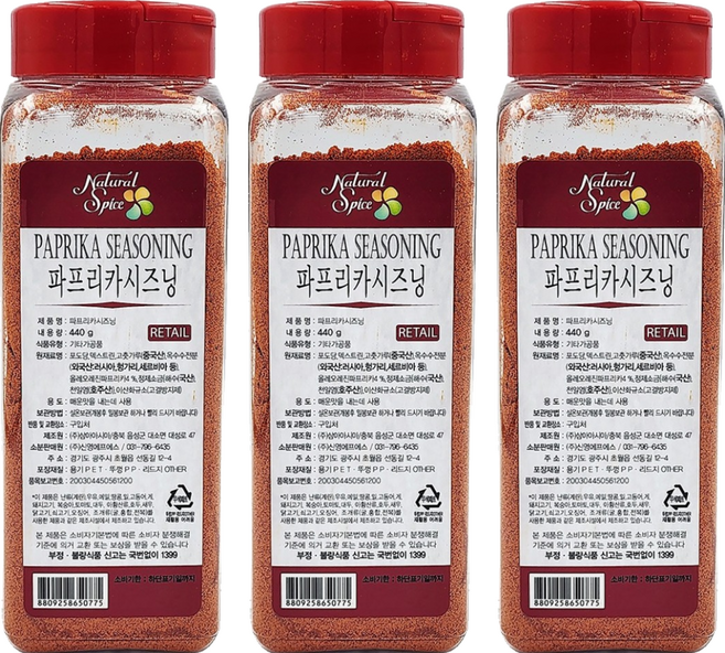 내츄럴스파이스 파프리카 시즈닝, 440g, 3개