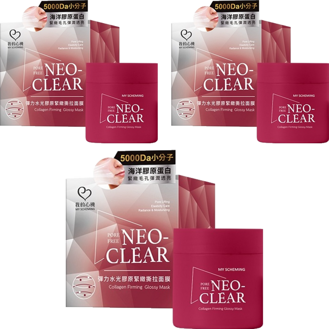 MY SCHEMING 我的心機 彈力水光膠原緊緻撕拉面膜 Collagen Firming Glossy Mask 125g, 1罐, 3罐