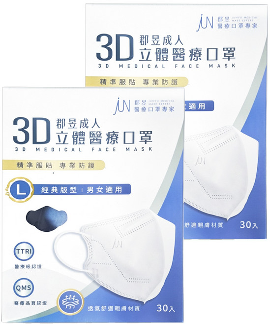 JUN 郡昱 3D成人立體醫療口罩 L, 30片, 2盒, 鳶尾藍