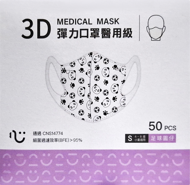 匠心 3D彈力口罩醫用級, 50片, 1盒, 足球圓仔 白色