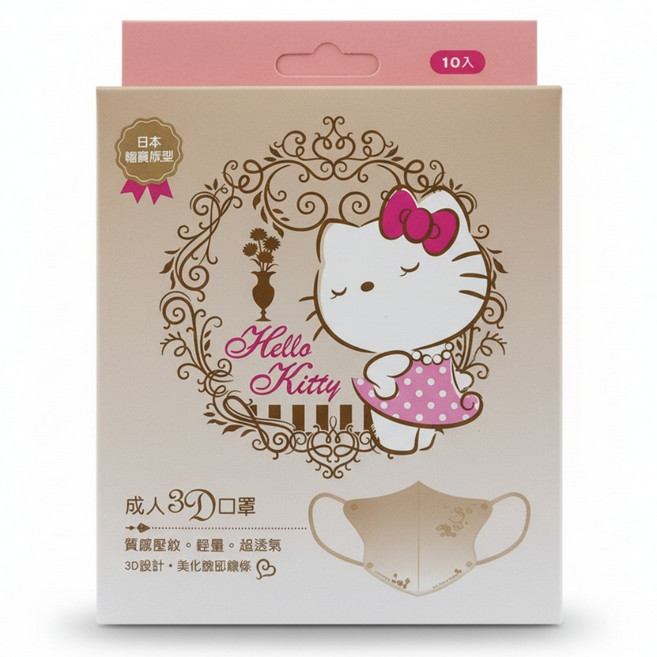 Hello Kitty 凱蒂貓 3D鋼印醫療口罩 成人款, 棕色, 10片, 1盒