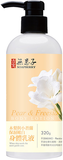 SOAPBERRY 古寶無患子 木梨與小蒼蘭身體乳液 320g 保濕嫩白, 1瓶