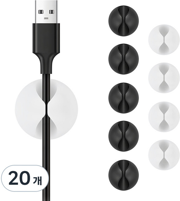 요거 충전 케이블 홀더 USB 선 정리소품, 20개, 블랙 + 화이트