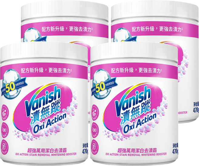 Vanish 漬無蹤 超強萬用潔白去漬霸, 470g, 4罐