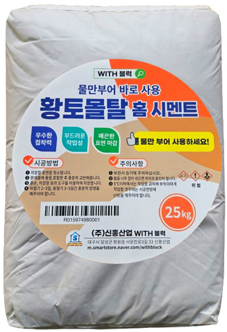 -WITH블럭 물만부어 사용 황토몰탈, 1개