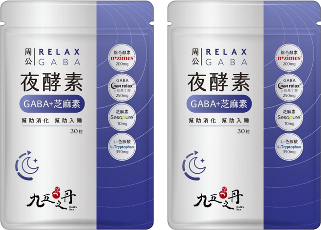 Jiu Wu Dan 九五之丹 周公 夜酵素 GABA + 芝麻素 + L-色胺酸, 30顆, 0.5g, 2包