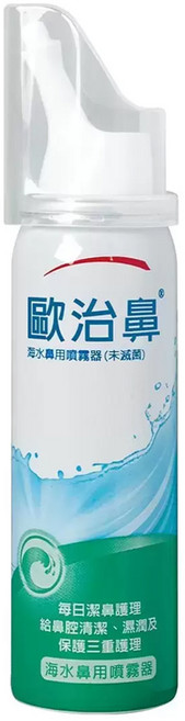 歐治鼻 海水鼻用噴霧器 50ml, 1瓶