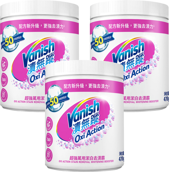 Vanish 漬無蹤 超強萬用潔白去漬霸, 470g, 3罐