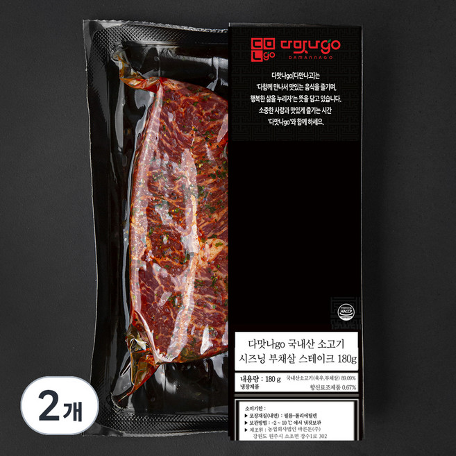 다맛나고국내산 소고기 시즈닝 부채살 스테이크 (냉장), 2개, 180g