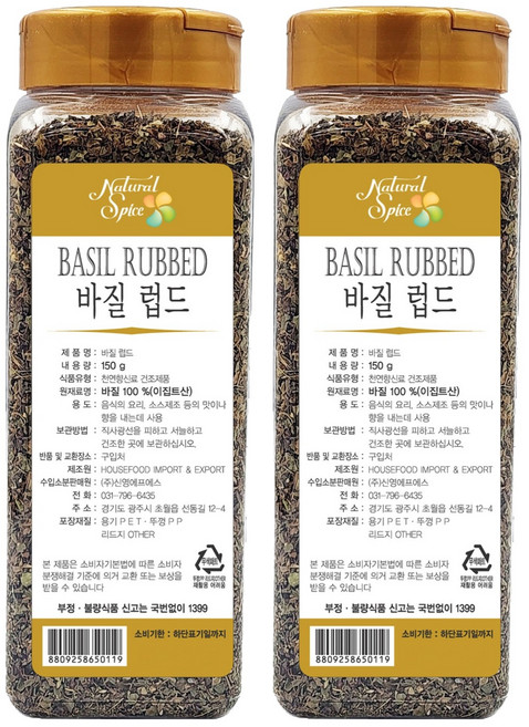 내츄럴스파이스 바질 럽드, 150g, 2개
