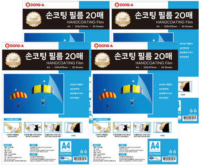 동아피엠에스 100mic 손코팅 필름, A4, 80개