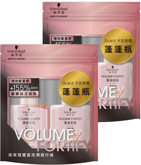 Schwarzkopf 施華蔻 台灣公司貨 豐盈洗潤旅行組 60ml + 60ml, 2個, 120ml