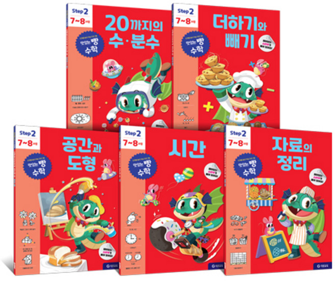 맛있는 빵 수학 STEP 2 전 5권 세트: 놀이하듯 재미있는 활동 중심 교재, 기탄교육