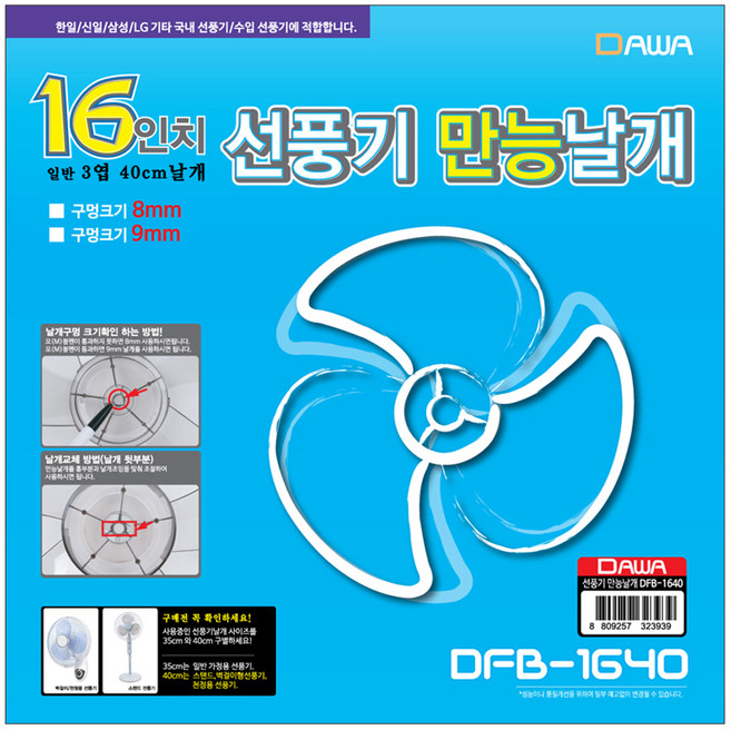 다와 선풍기 만능날개, DFB-1640, 1개