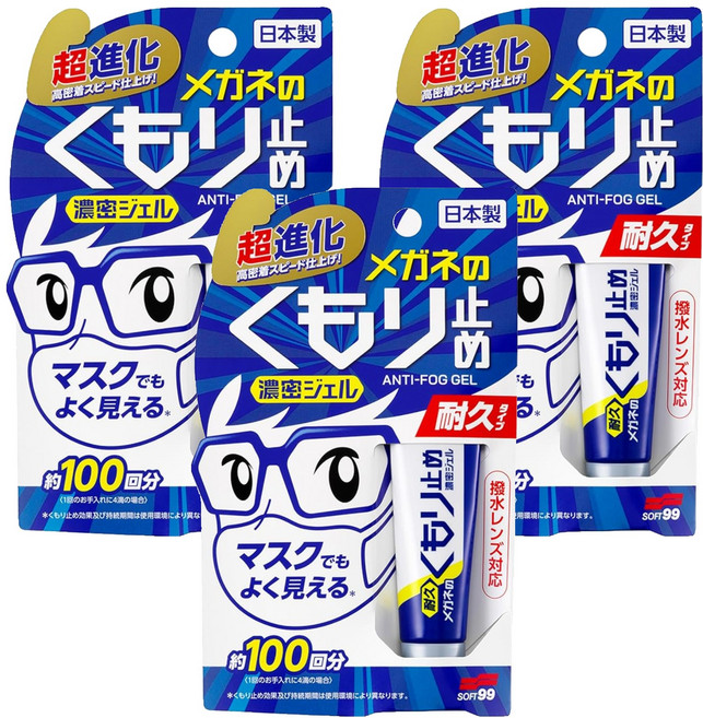 SOFT99 濃縮眼鏡防霧劑, 3條