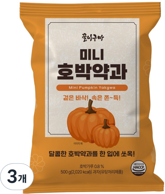 Kkuliguma 迷你藥果 南瓜口味, 500g, 3袋