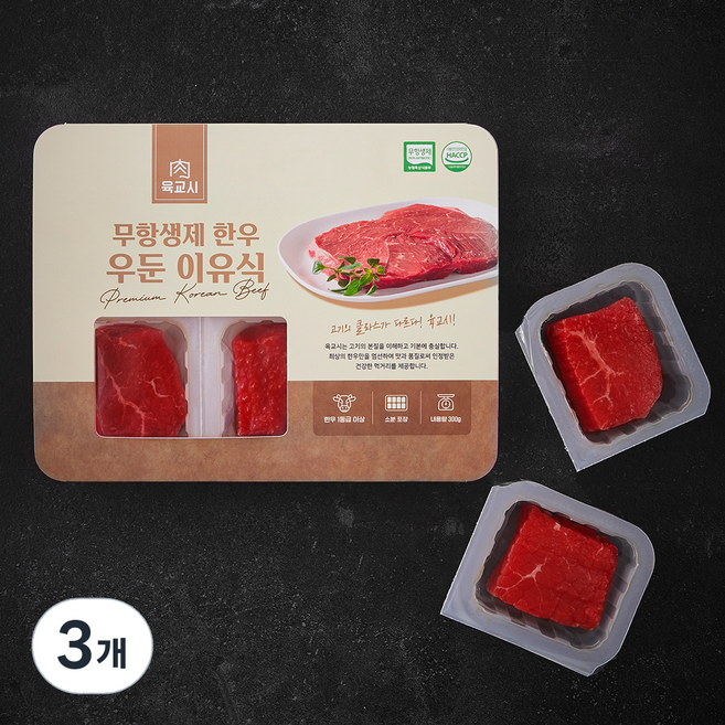 육교시 무항생제 인증 한우 우둔 1등급 이유식용 6입 (냉장), 300g, 3개