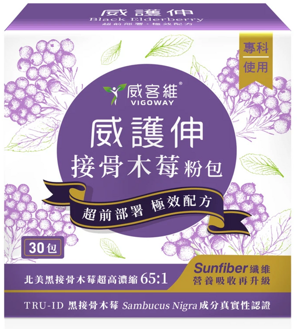 VIGOWAY 威客維 威護伸 接骨木莓粉包, 30包, 2g, 1盒