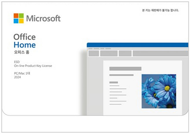 2024 마이크로소프트 오피스 홈 영구버전 PKG