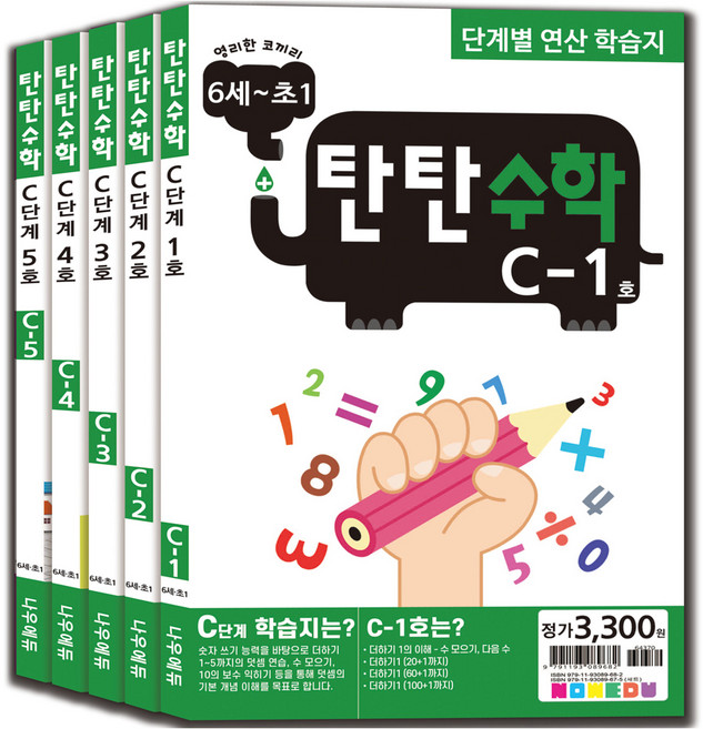 탄탄수학 전 5권 세트, 수학, C단계