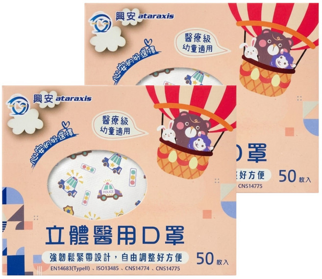 ataraxis 興安 幼童立體醫用口罩, 警車, 2盒, 50片