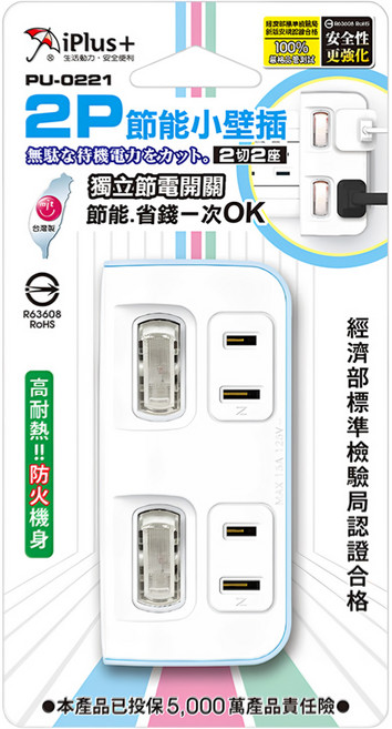 iPlus 保護傘 2切2座2P節能小壁插 PU-0221, 9.6cm, 嬰兒藍, 1個