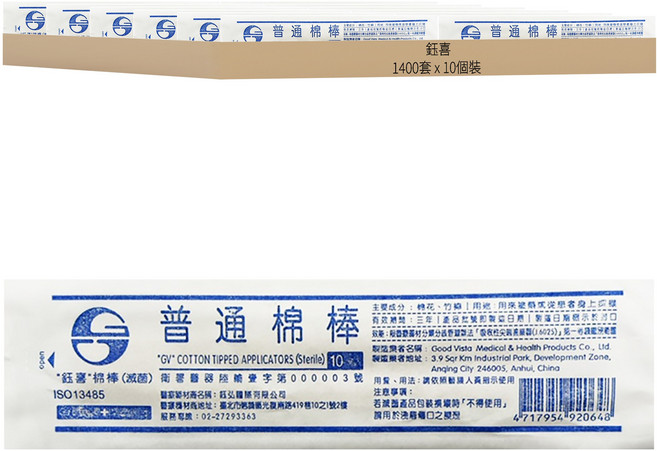 鈺喜 滅菌普通棉棒 6吋, 1400套, 10個裝