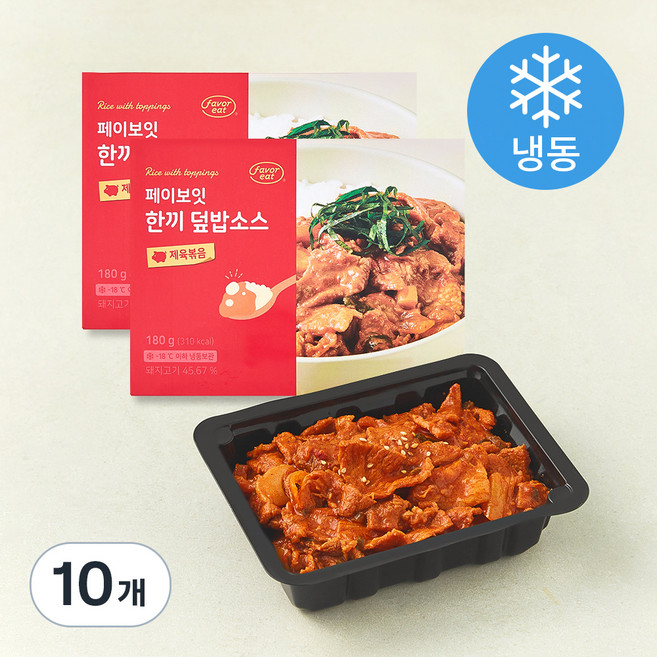 페이보잇 한끼 덮밥소스 제육볶음 (냉동), 180g, 10개