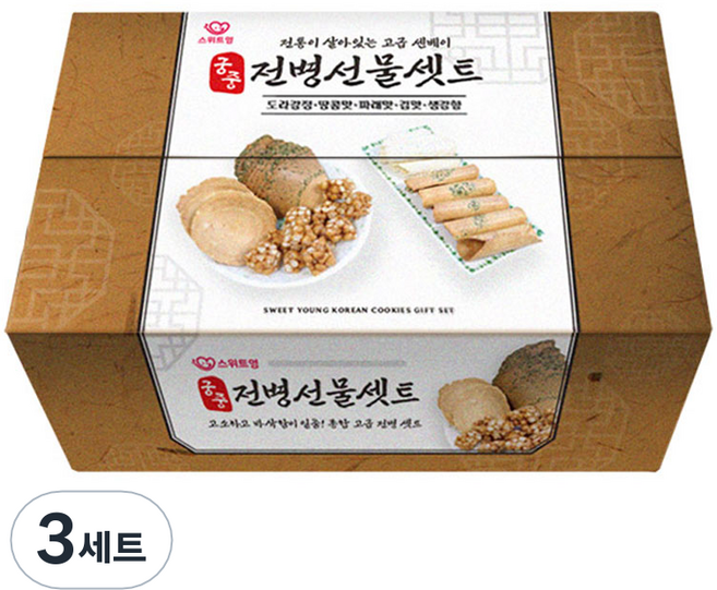 스위트영 궁중 센베이 전병 선물셋트, 3세트, 750g