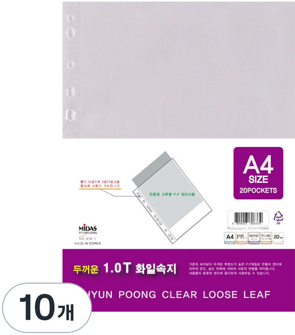 마이다스 1.0T 두꺼운 화일속지 A4 백색, 10개, 20매입