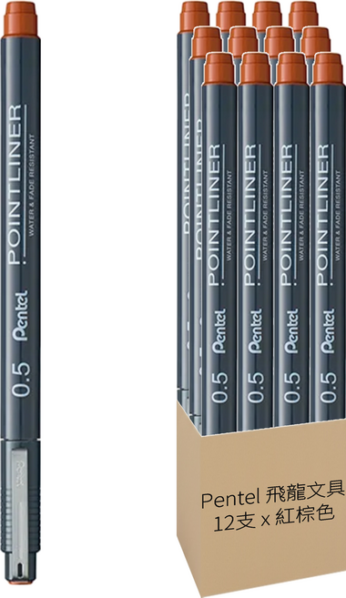 Pentel 飛龍文具 POINTLINER 0.5代針筆 S20P, 紅棕色, 12支