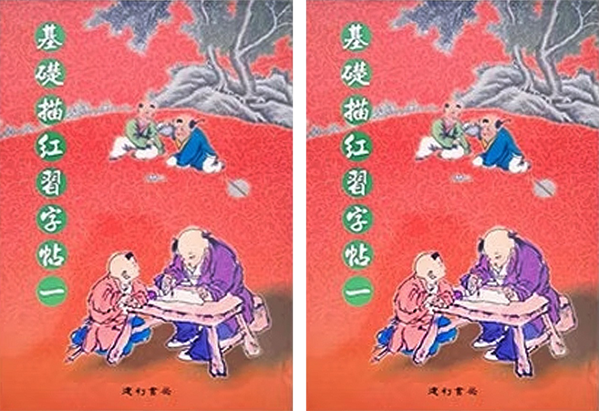 基礎描紅習字帖1, 2入