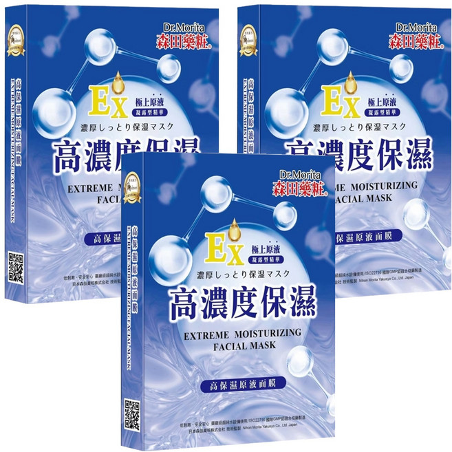 Dr.Morita 森田藥粧 台灣公司貨 高保濕原液面膜, 3片, 3盒